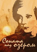 Sonata nad ozerom is the best movie in Galina Chiginskaya filmography.