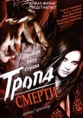 Tropa smerti movie in Anatoli Sergeyev filmography.