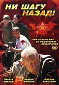 Ni shagu nazad is the best movie in Aleksandr Ilyin Jr. filmography.