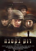 Rock Ba-Casba movie in Yariv Horovits filmography.
