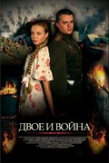 Dvoe i voyna movie in Boris Shcherbakov filmography.