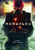 Motyilki (mini-serial) is the best movie in Yuriy Borisov filmography.