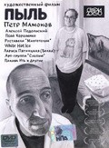Pyil movie in Pyotr Mamonov filmography.