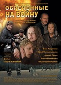 Obrechennyie na voynu movie in Fyodor Dobronravov filmography.