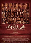 Jian guo da ye movie in Yanksin Huang filmography.