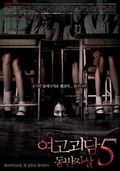 Whispering Corridors 5: A Blood Pledge movie in Li Yong-yong filmography.
