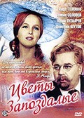Tsvetyi zapozdalyie movie in Mikhail Zimin filmography.