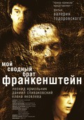 Moy svodnyiy brat Frankenshteyn movie in Sergei Garmash filmography.