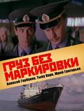 Gruz bez markirovki is the best movie in Sergei Ponomarenko filmography.