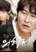 Ui-hyeong-je movie in Hun Yang filmography.