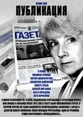 Publikatsiya movie in Larisa Shakhvorostova filmography.