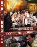 Poslednyaya ispoved movie in Vladimir Korenev filmography.