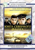 Yunga Severnogo flota movie in Vladimir Rogovoy filmography.