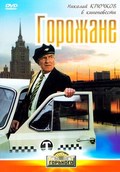 Gorojane is the best movie in Tatyana Parkina filmography.