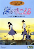 I Can Hear the Sea movie in Tomomi Mochizuki filmography.