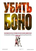 Killing Bono movie in Nick Hamm filmography.