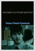 Chelovek, kotoryiy molchal movie in Natalja Gudkova filmography.