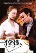 Chujie pisma movie in Irina Kupchenko filmography.