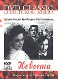 Nevesta movie in Roza Sverdlova filmography.
