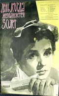 Den, kogda ispolnyaetsya 30 let movie in Roman Filippov filmography.
