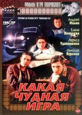 Kakaya chudnaya igra movie in Pyotr Todorovsky filmography.