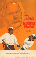 Bolshaya semya movie in Vadim Medvedev filmography.