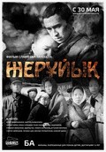 Zheruik is the best movie in Eduard Pak filmography.