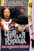 Chernaya kuritsa, ili Podzemnyie jiteli movie in Anatoli Stolbov filmography.