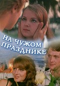 Na chujom prazdnike movie in Leonid Dyachkov filmography.