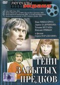 Teni zabyityih predkov is the best movie in Neonila Gnepovskaya filmography.