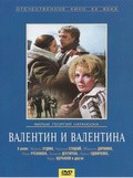 Valentin i Valentina movie in Tatyana Doronina filmography.