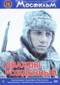 Dvajdyi rojdennyiy movie in Arkadi Sirenko filmography.