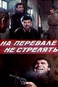 Na perevale ne strelyat! movie in Yevgeni Leonov-Gladyshev filmography.