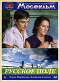 Russkoe pole is the best movie in Vladimir Tikhonov filmography.