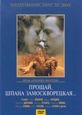 Proschay, shpana zamoskvoretskaya... movie in Natalya Popova filmography.