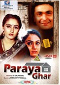 Paraya Ghar movie in Dinesh Hingoo filmography.