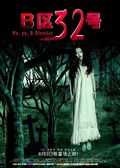 B Qu 32 Hao movie in Jianmin Lv filmography.