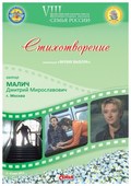 Stihotvorenie movie in Dmitriy Malich filmography.