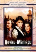 Dochki-materi movie in Larisa Udovichenko filmography.