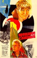 Proschanie slavyanki movie in Yevgeni Lebedev filmography.