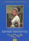 Ledi Makbet Mtsenskogo uezda movie in Natalya Potapova filmography.