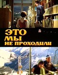 Eto myi ne prohodili is the best movie in Irina Kalinovskaya filmography.