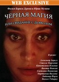 Chernaya magiya, ili Svidanie s dyavolom movie in Vasile Tebyirtse filmography.