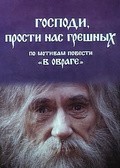 Gospodi, prosti nas, greshnyih is the best movie in A. Panov filmography.