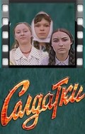 Soldatki movie in Mariya Kapnist filmography.