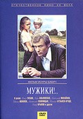 Mujiki!.. movie in Anatoli Solonitsyn filmography.