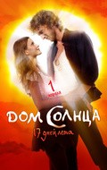 Dom Solntsa movie in Svetlana Ivanova filmography.