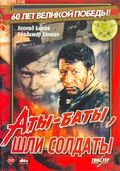 Atyi-batyi, shli soldatyi... movie in Vladimir Konkin filmography.