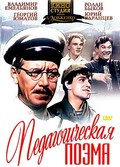 Pedagogicheskaya poema movie in Mechislava Mayevskaya filmography.