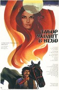 Tabor uhodit v nebo is the best movie in Alyona Buzylyova filmography.